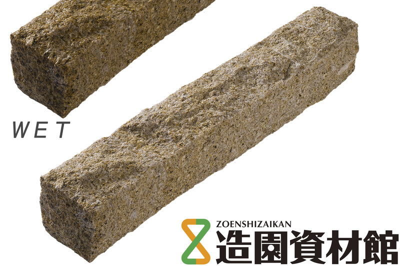 御影延石 錆 全面割肌仕上げ | 造園資材館