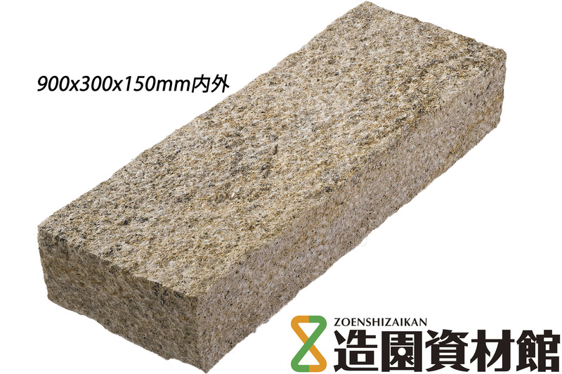 御影壁石 錆 六面ノミギリ仕上げ | 造園資材館