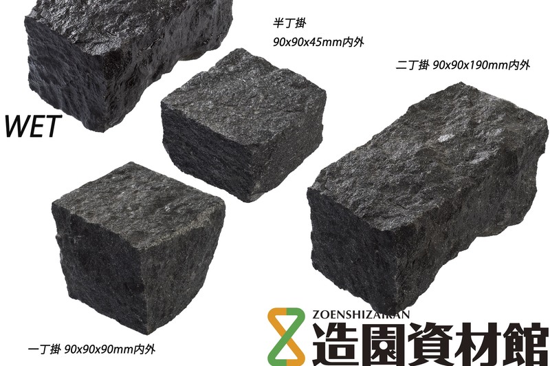 御影ピンコロ 蒲田黒 割肌仕上げ | 造園資材館