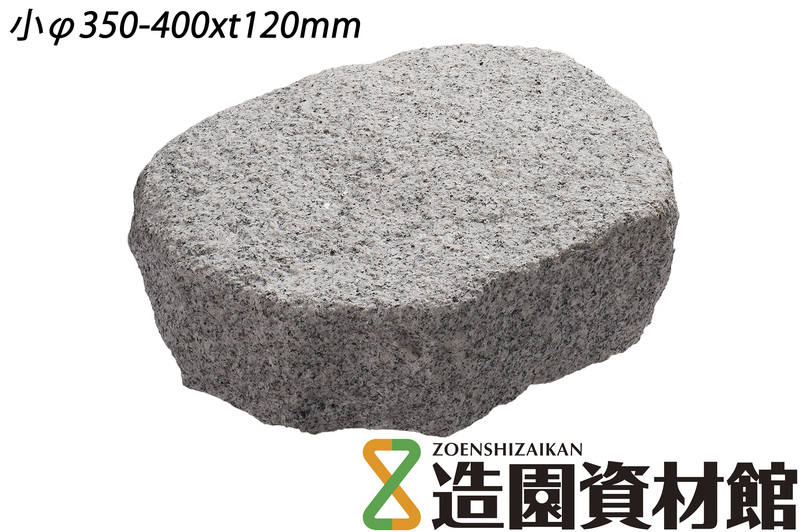 御影飛石 白 ビシャン仕上げ | 造園資材館