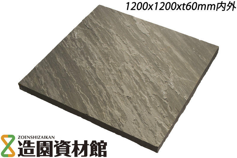 ヴィスタストーン サンドフラッグ グレー | 造園資材館