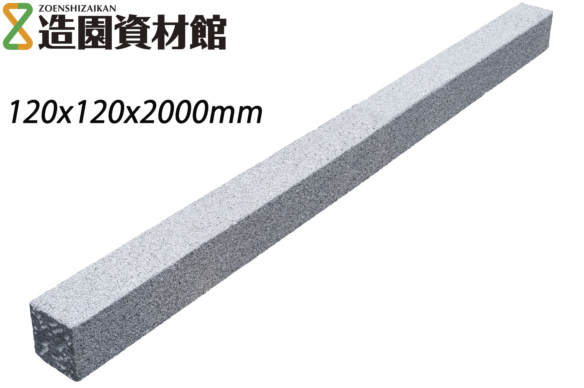 クワンストーン延石 グレー 六面ノミギリ仕上げ | 造園資材館