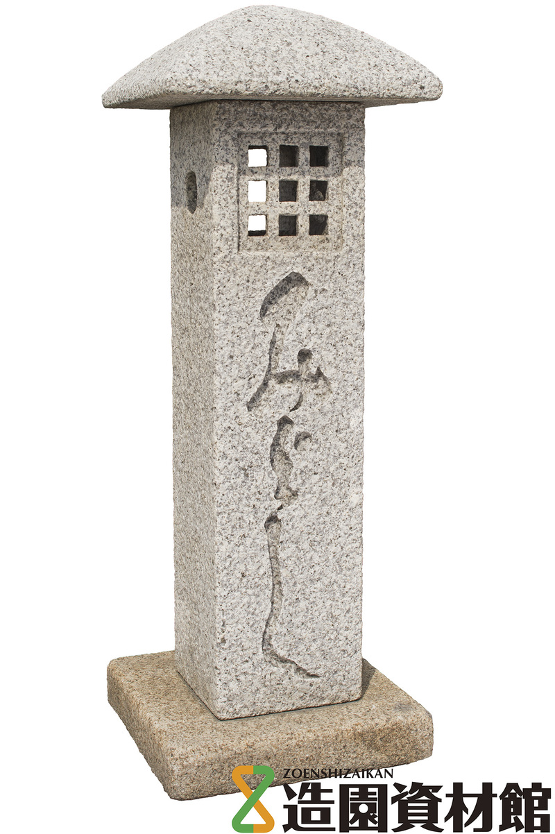 岡崎高級灯篭 みよし | 造園資材館