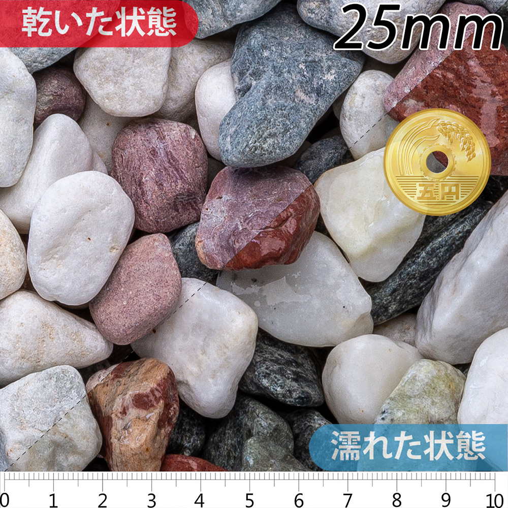 五色玉石 スリ加工 | 造園資材館