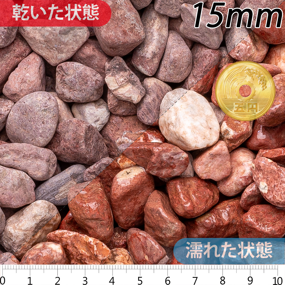 赤玉石 スリ加工 | 造園資材館