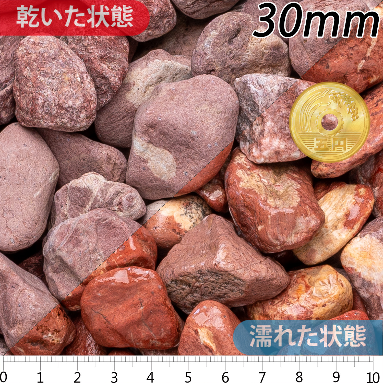 赤玉石 スリ加工 | 造園資材館