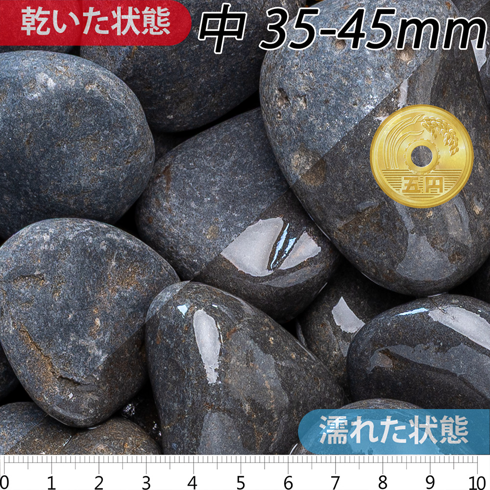 黒玉石 | 造園資材館