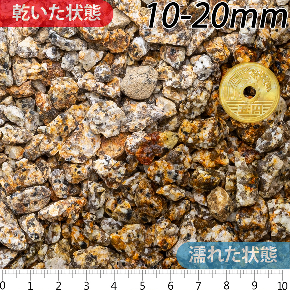 蛭川砂利 | 造園資材館