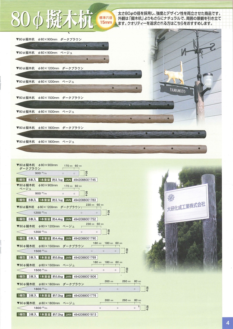80φ擬木杭 ベージュ | 造園資材館