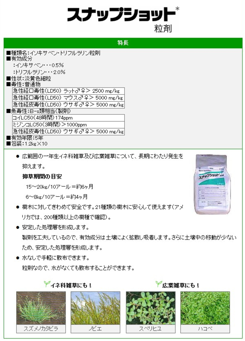 スナップショット粒剤 | 造園資材館