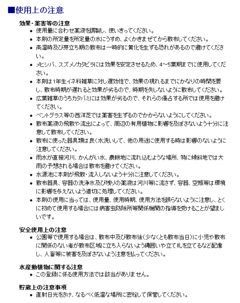 アシュラスター液剤 | 造園資材館