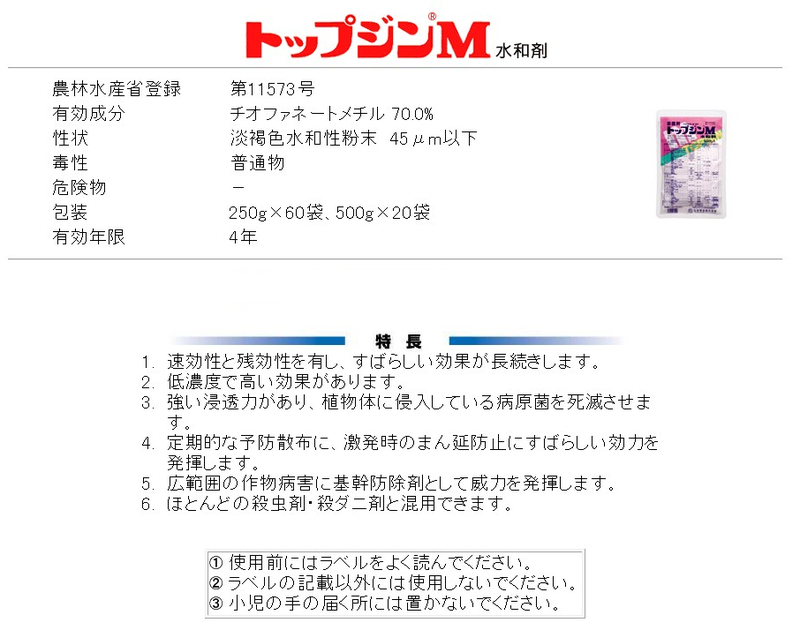 トップジンM水和剤 | 造園資材館