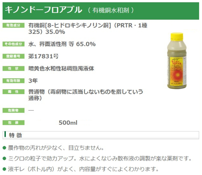 キノンドーフロアブル | 造園資材館