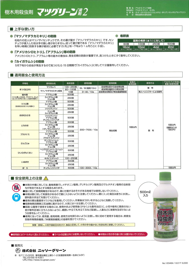 マツグリーン液剤2 | 造園資材館