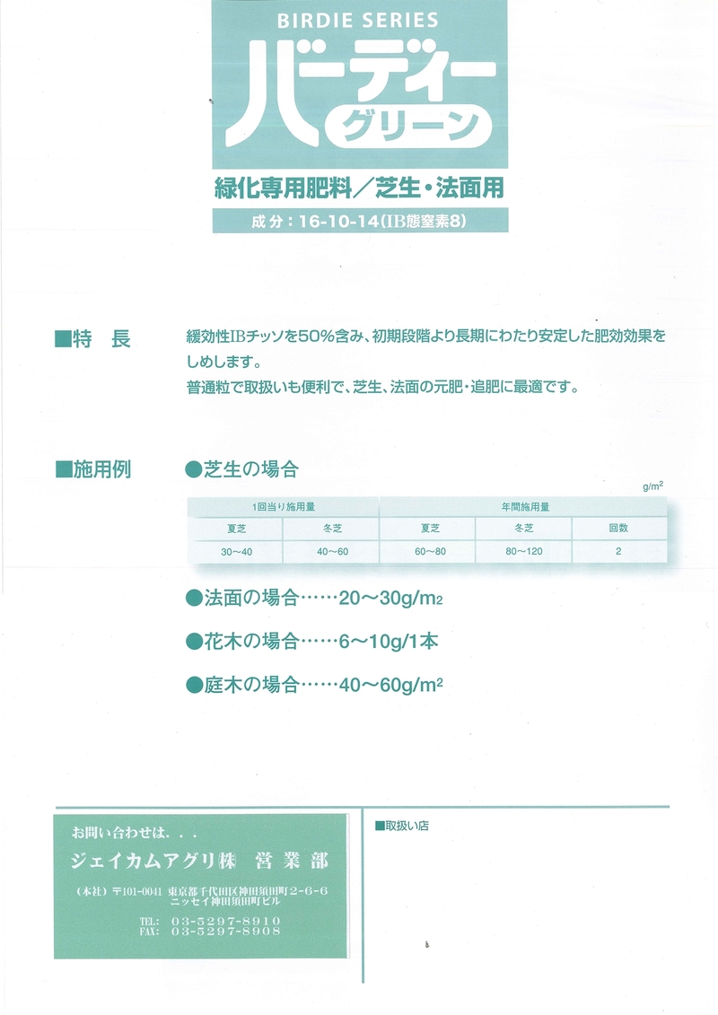 バーディーグリーン NPK=16：10：14 | 造園資材館