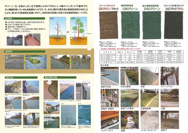 ザバーン240グリーン | 造園資材館