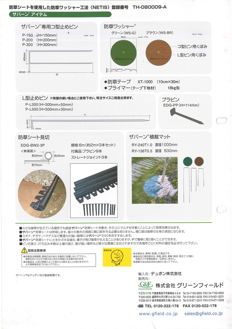 ザバーン240グリーン | 造園資材館