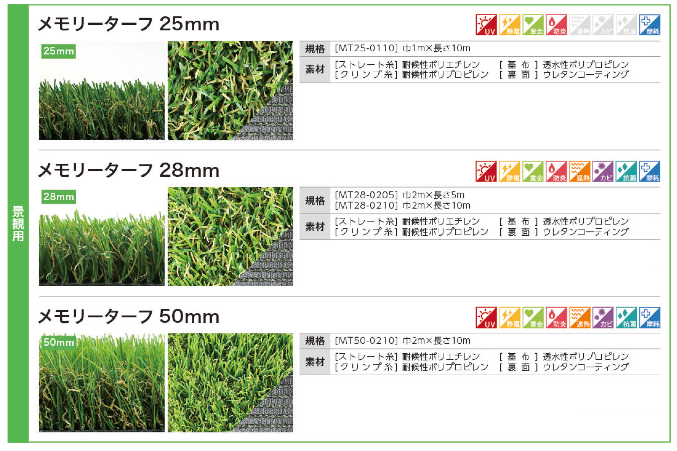 メモリーターフ | 造園資材館