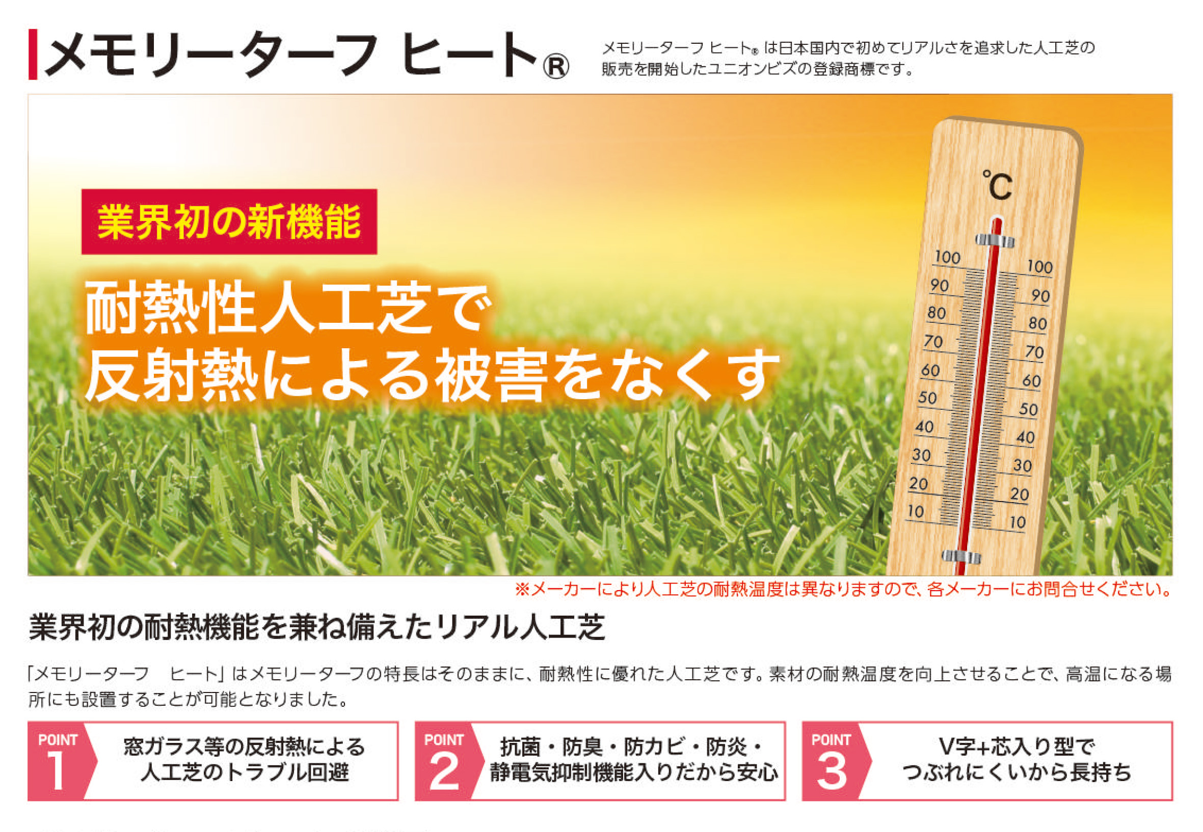 ユニオンビズメモリーターフヒート | 造園資材館