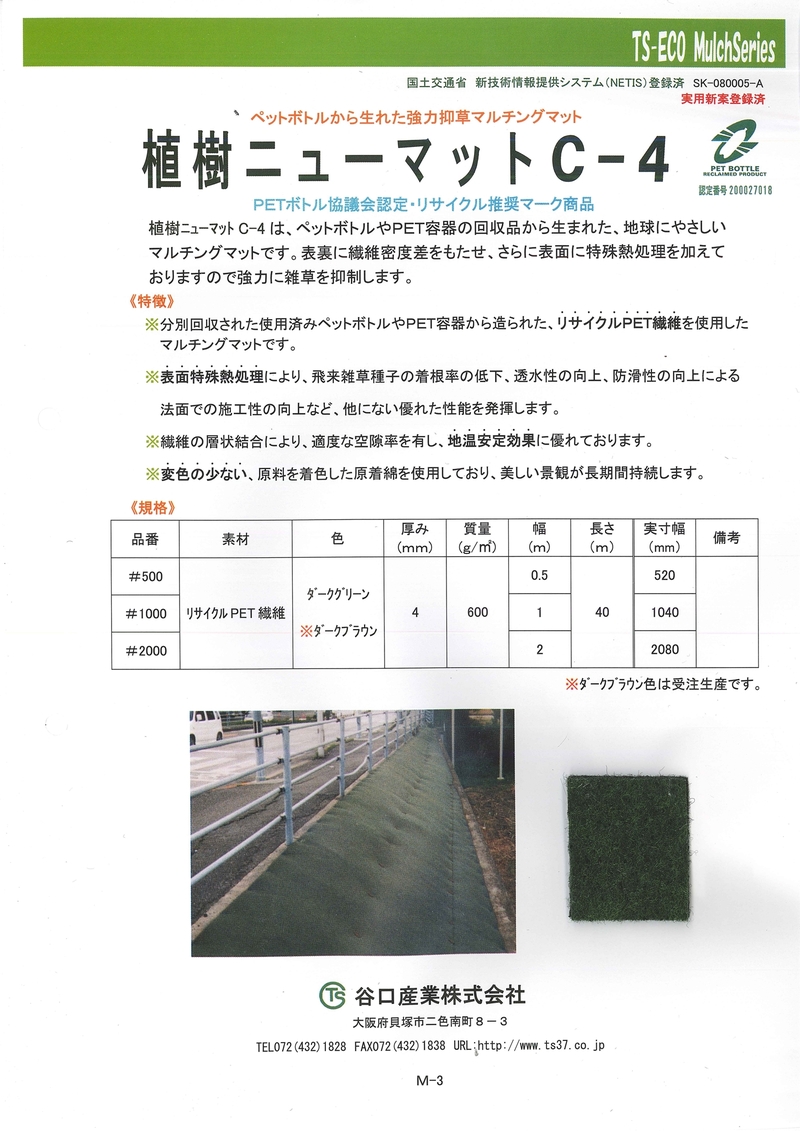 植樹ニューマット C-4 DG(グリーン) | 造園資材館