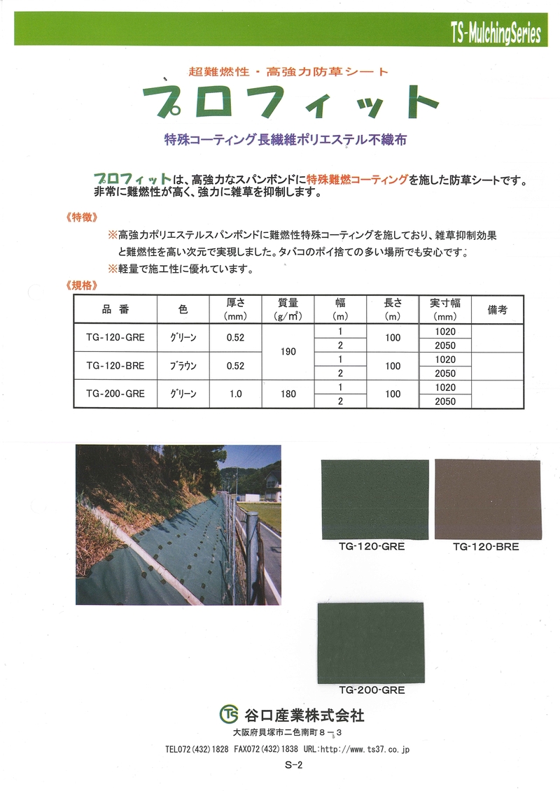 プロフィット TG-200 GRE(グリーン) | 造園資材館