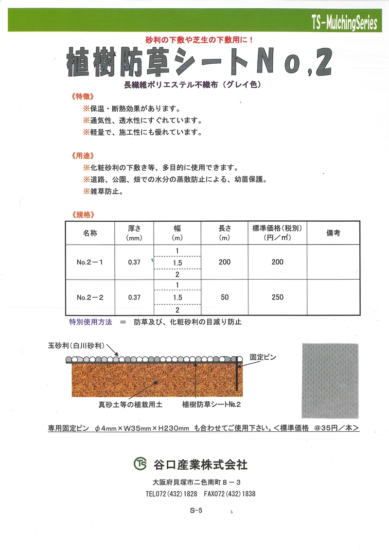 植樹防草シート No.2-1 グレー | 造園資材館