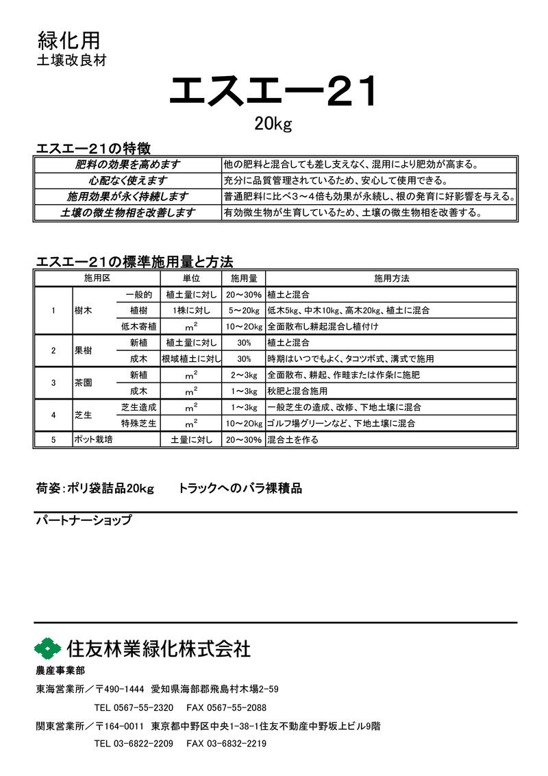エスエー21(バーク堆肥) | 造園資材館