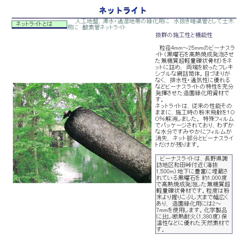 ネットライト　ビーナスライト | 造園資材館