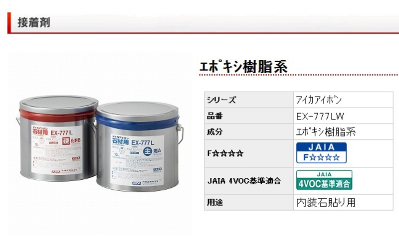 石材用接着剤 EX-777 | 造園資材館