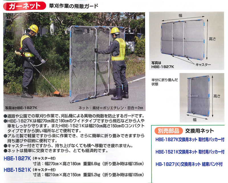 ガーネット 草刈作業飛散ガード | 造園資材館